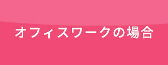 旅行会社派遣の場合